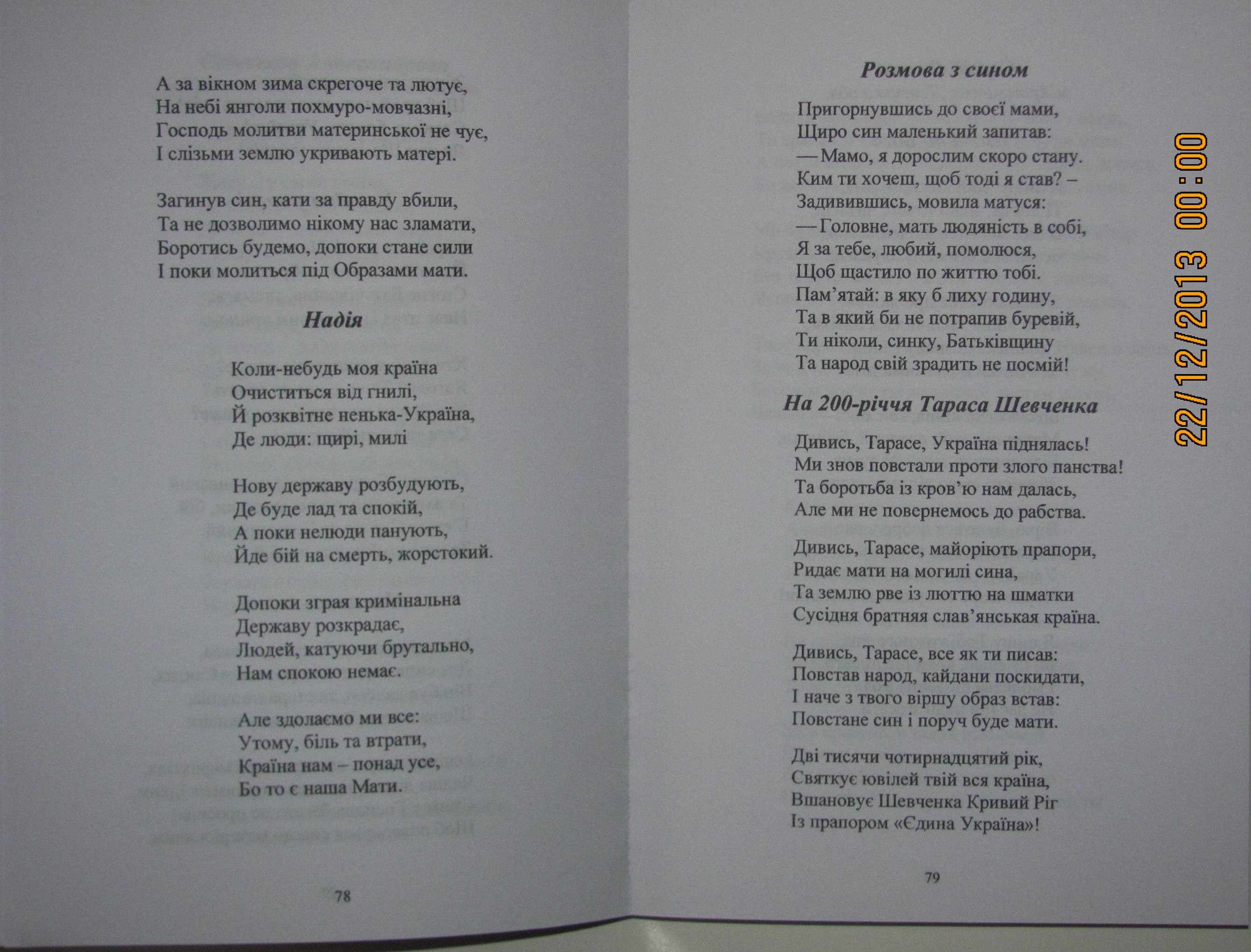 Мої вірші у збірці Листи до Миколая